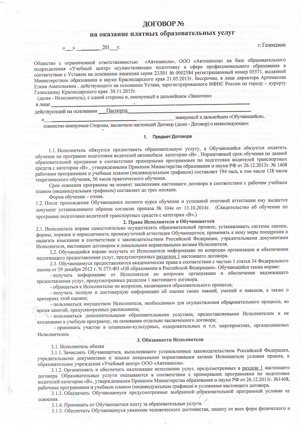 Договор на оказание платных медицинских услуг заполненный образец